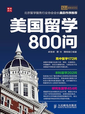 cover image of 美国留学800问